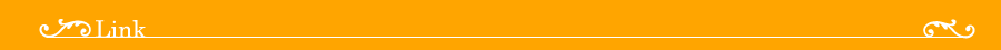 リンク