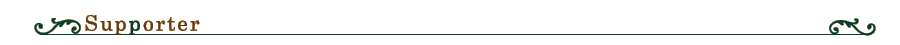 サポーター